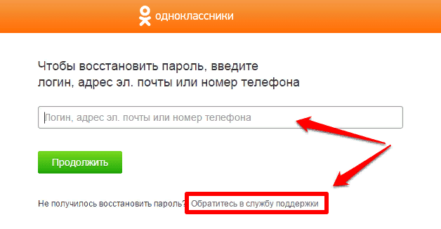 Вход, если не помнишь пароля на Одноклассниках