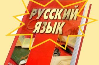 Русский язык — книга